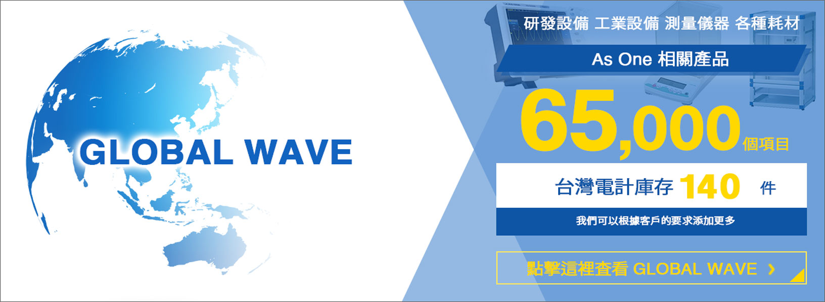 GLOBAL WAVE 網站