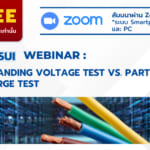 FREE! KIKUSUI’s Webinar Withstanding Voltage Test vs. Partial Discharge Test [วันพฤหัสบดีที่ 24 มีนาคม 2565 เวลา: 14.00-14.40 น. (เวลาประเทศไทย)]